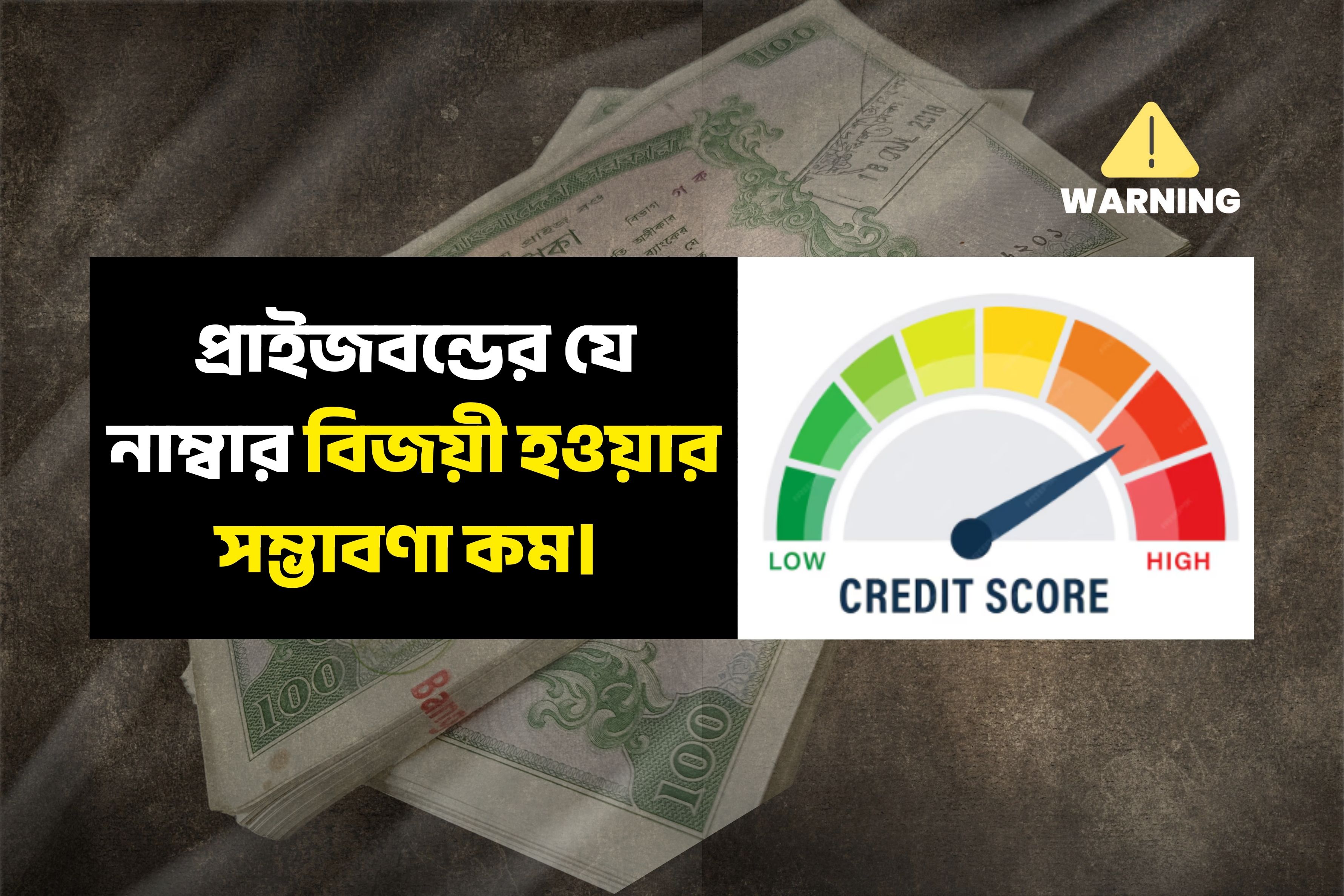 প্রাইজবন্ডের যে নাম্বারগুলো বিজয়ী হওয়ার সম্ভাবণা খুবই কম।