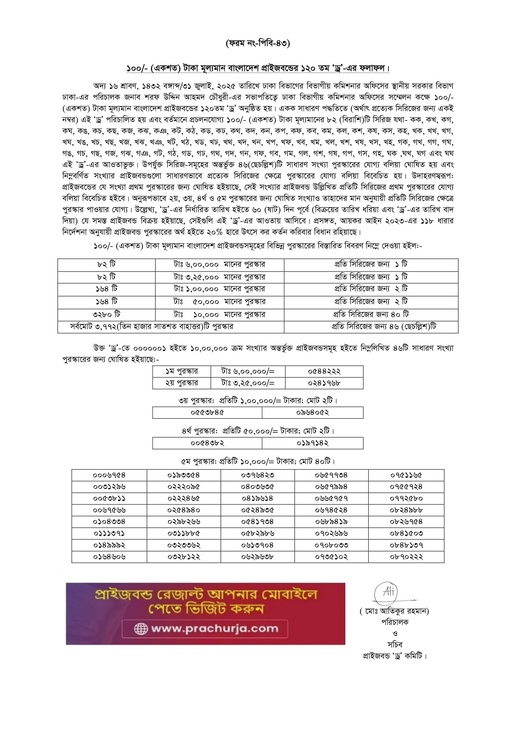 ১২০তম প্রাইজবন্ড ড্র ১২০তম প্রাইজবন্ড ড্র