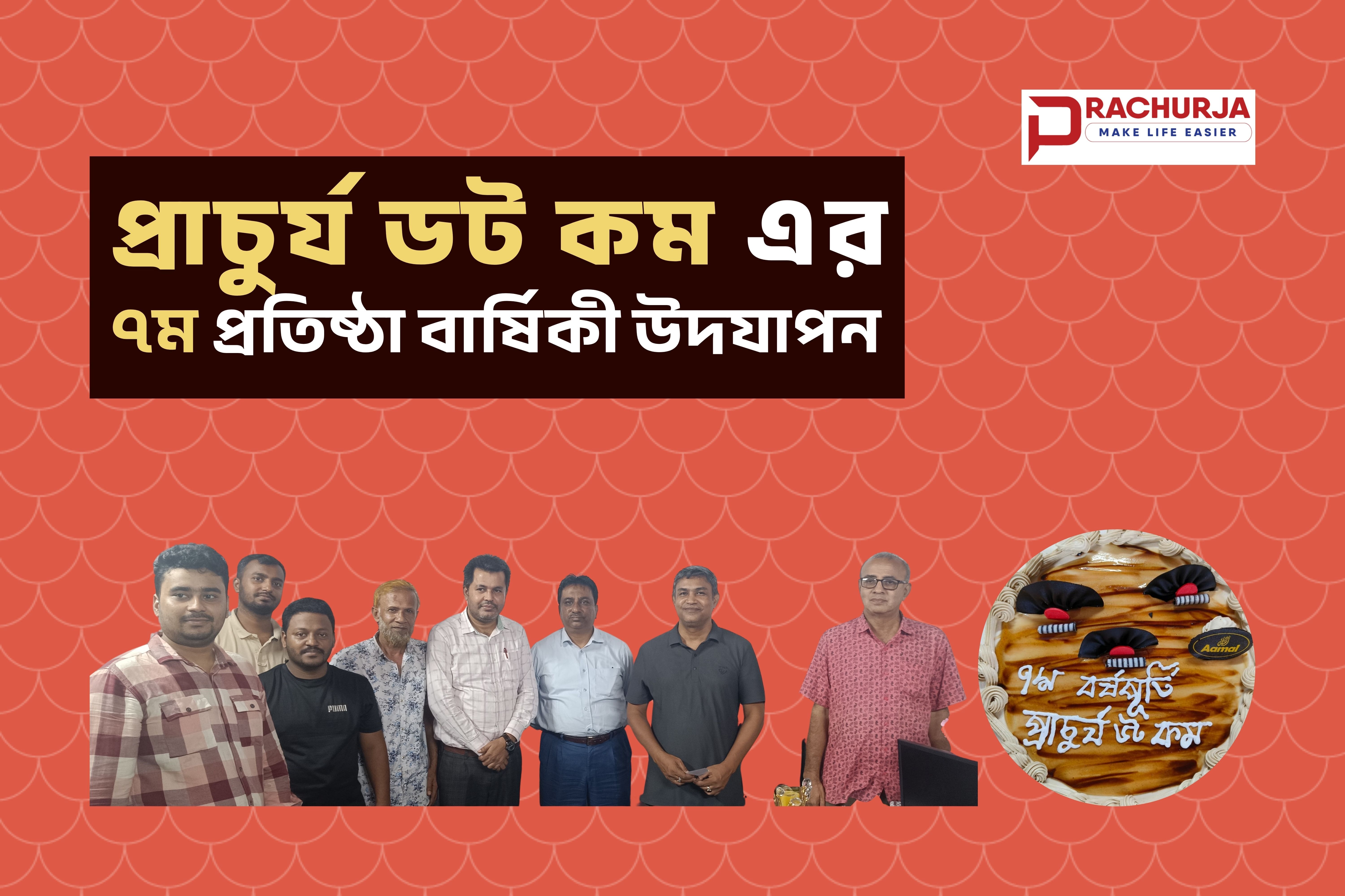 ৭ম প্রতিষ্ঠাবার্ষিকী উদযাপন